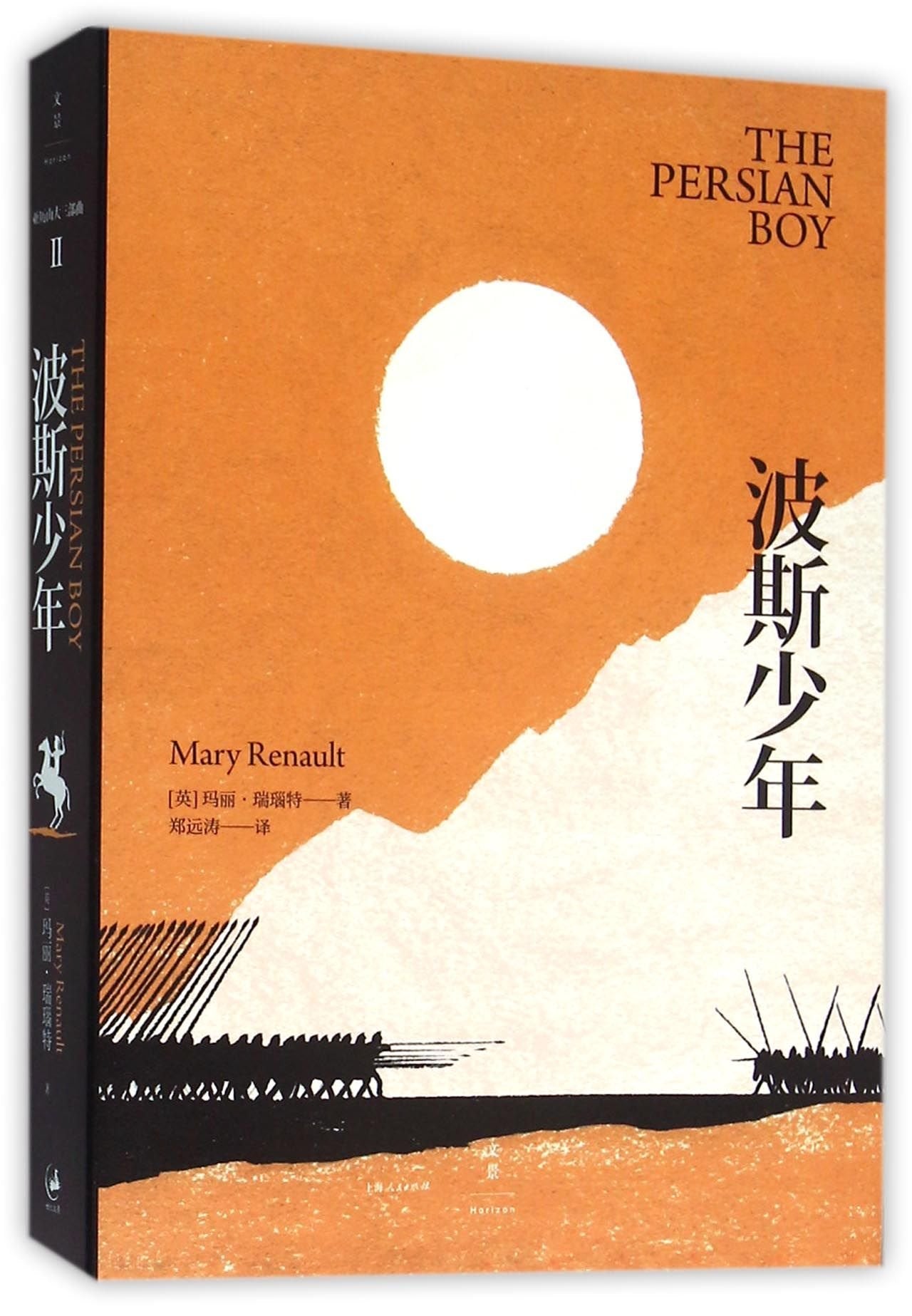 The Persian boy (Chinese Edition) International