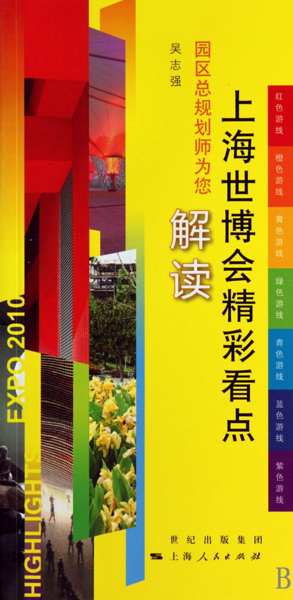 Splendid Places of Shanghai World Expo (Chinese Edition) Books