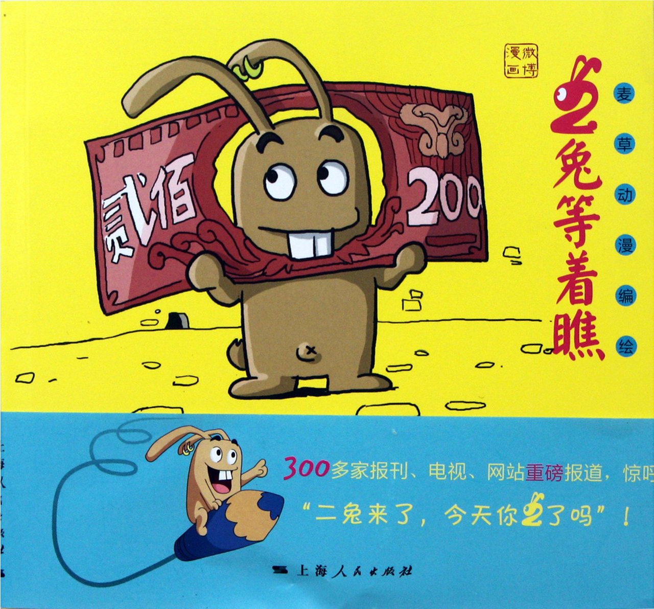 The Fool Rabbit Wait and See (Chinese Edition) Books