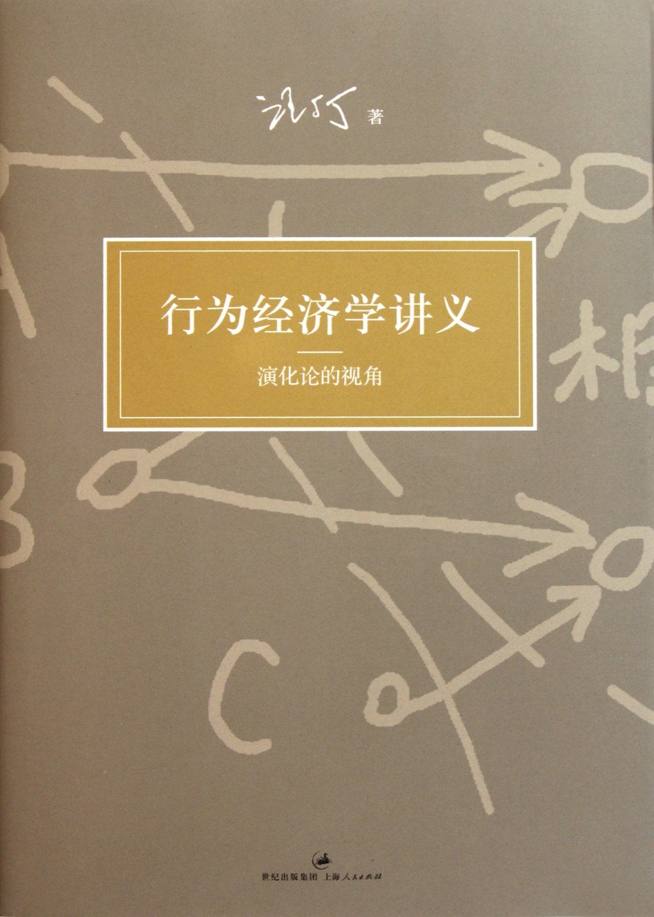 Teaching Material of Behavioral Economics (Chinese Edition) Books
