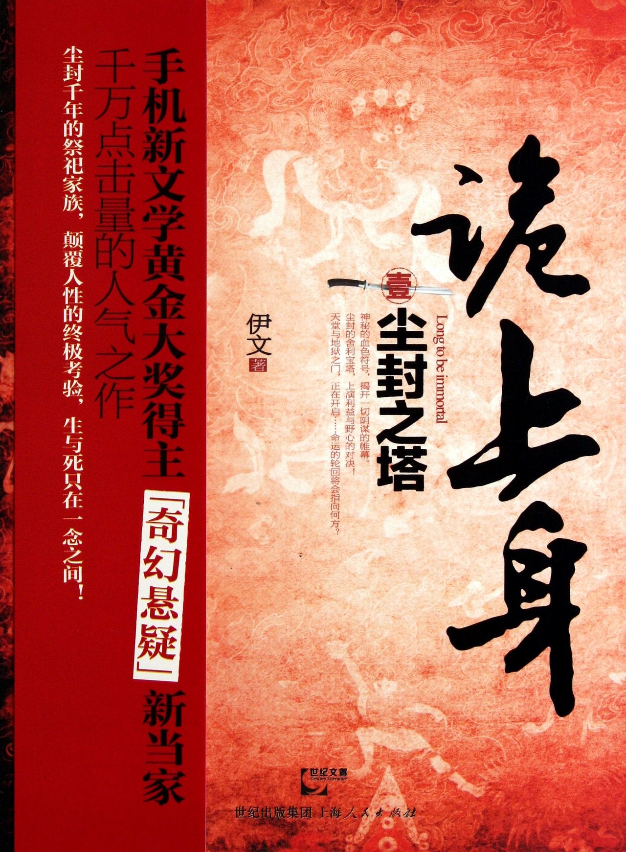 Tower of Dust Seal-Cunning-one (Chinese Edition) Books