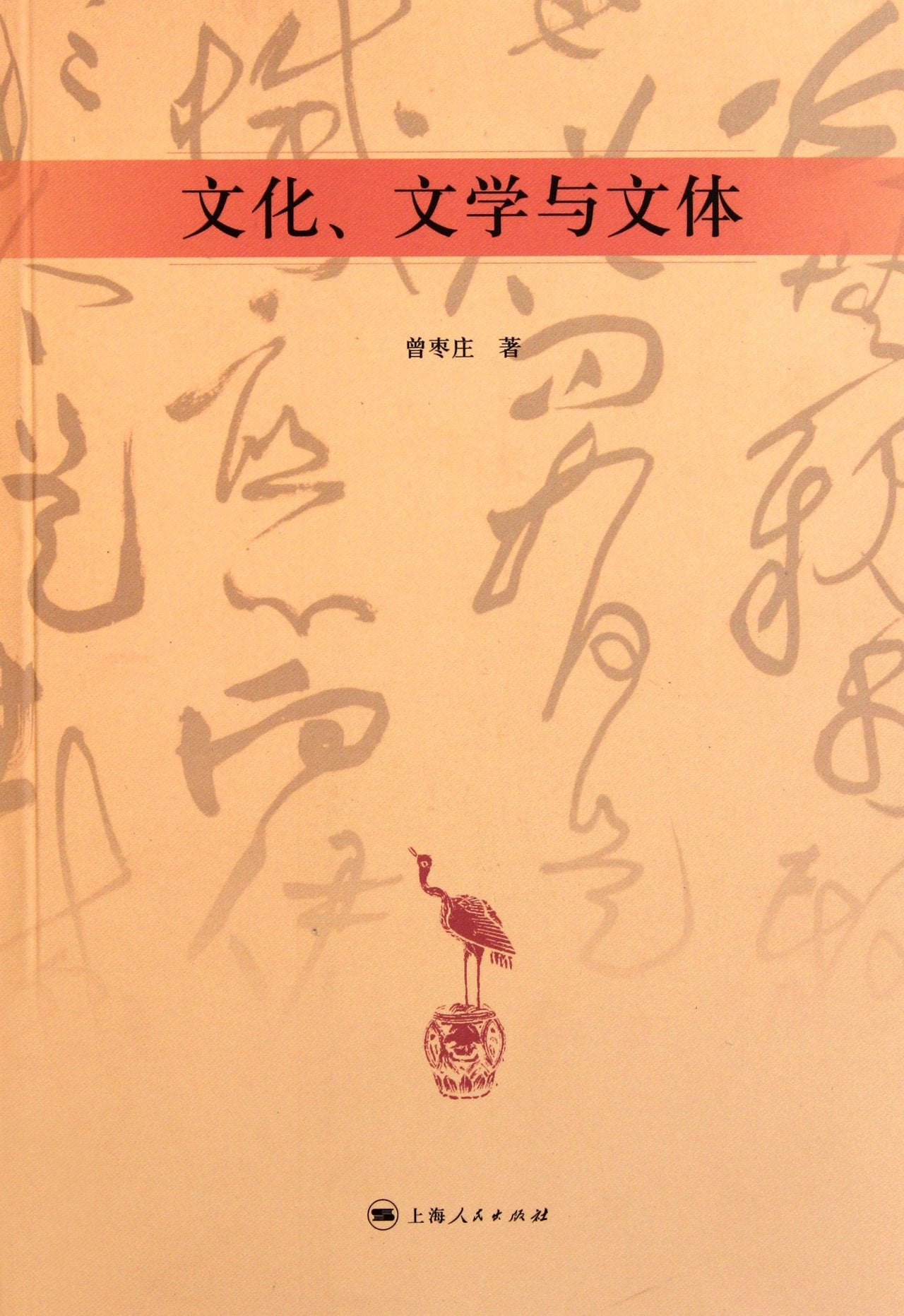Culture, Literature and Stylistics (Chinese Edition) Books