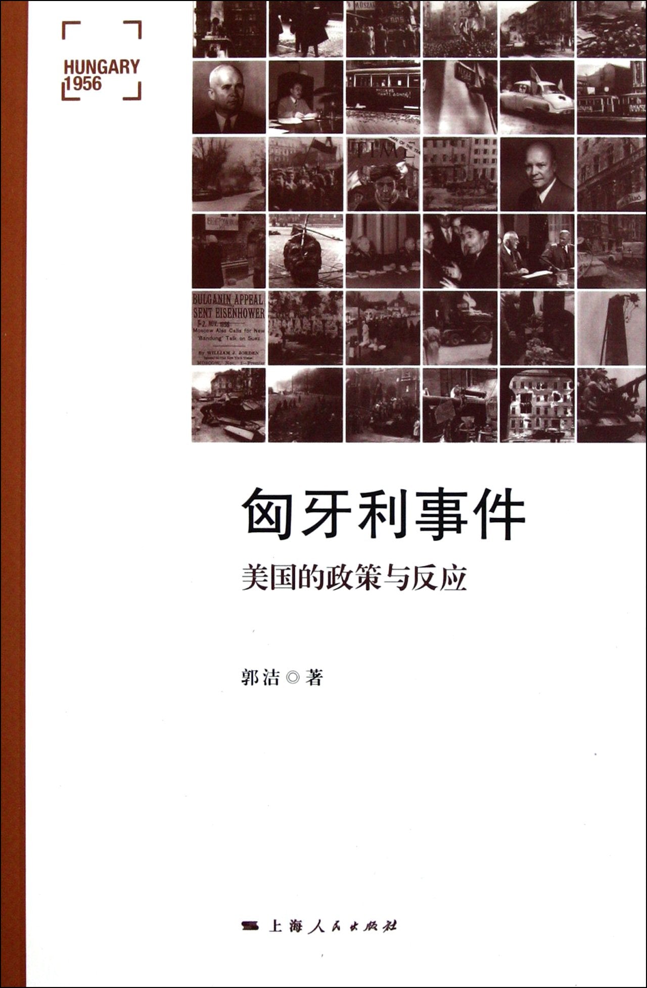 Hungary Incident-American Policies and Response (Chinese Edition) Books