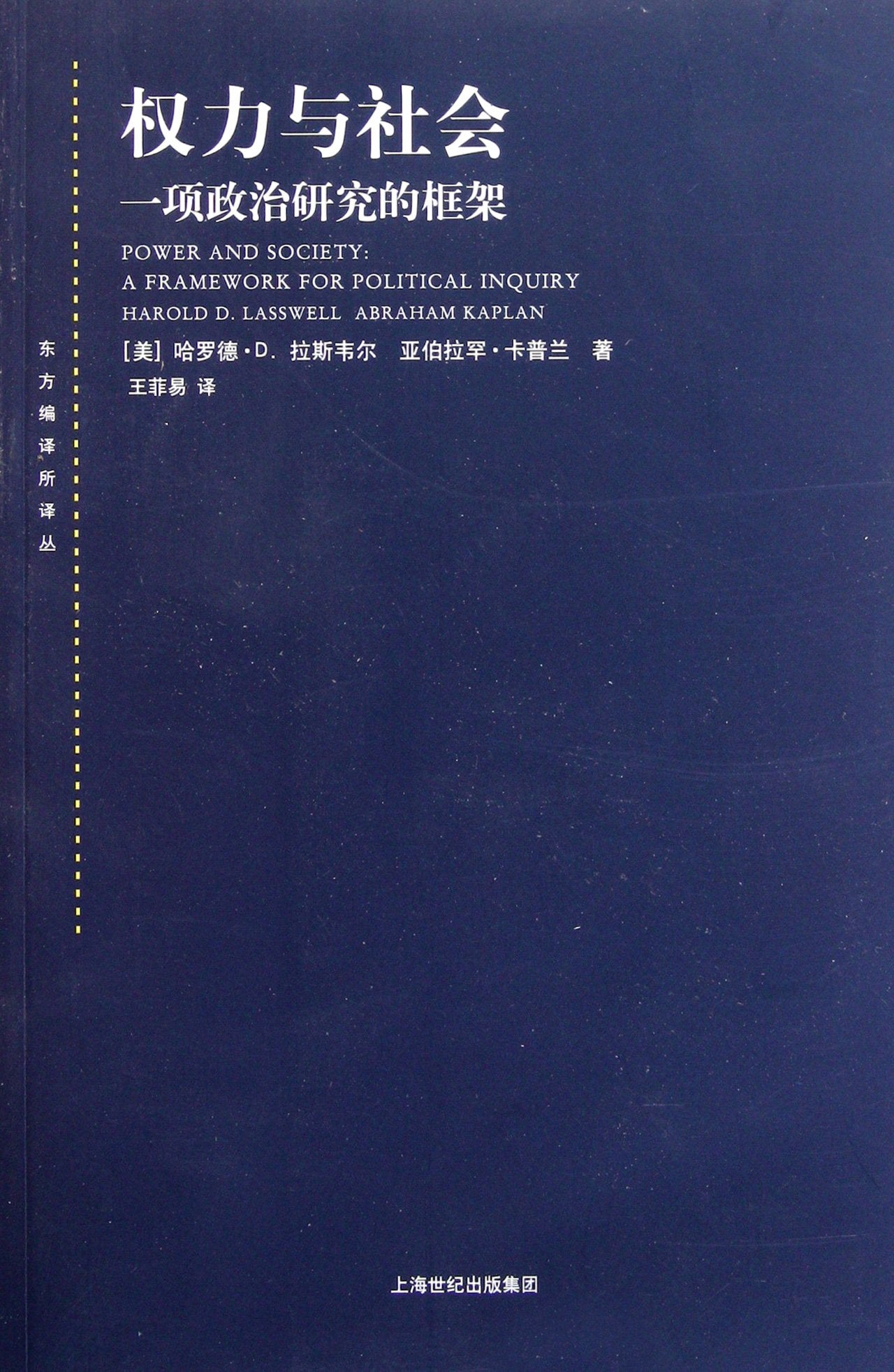 Power and SocietyA kind of Political Study Framework (Chinese Edition) Books