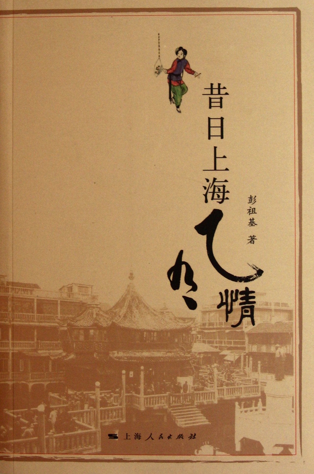 Shanghai Life Style in the Old Days (Chinese Edition) Books