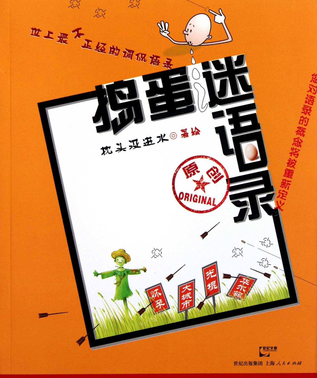 Quotations of Trouble Maker (Chinese Edition) Books