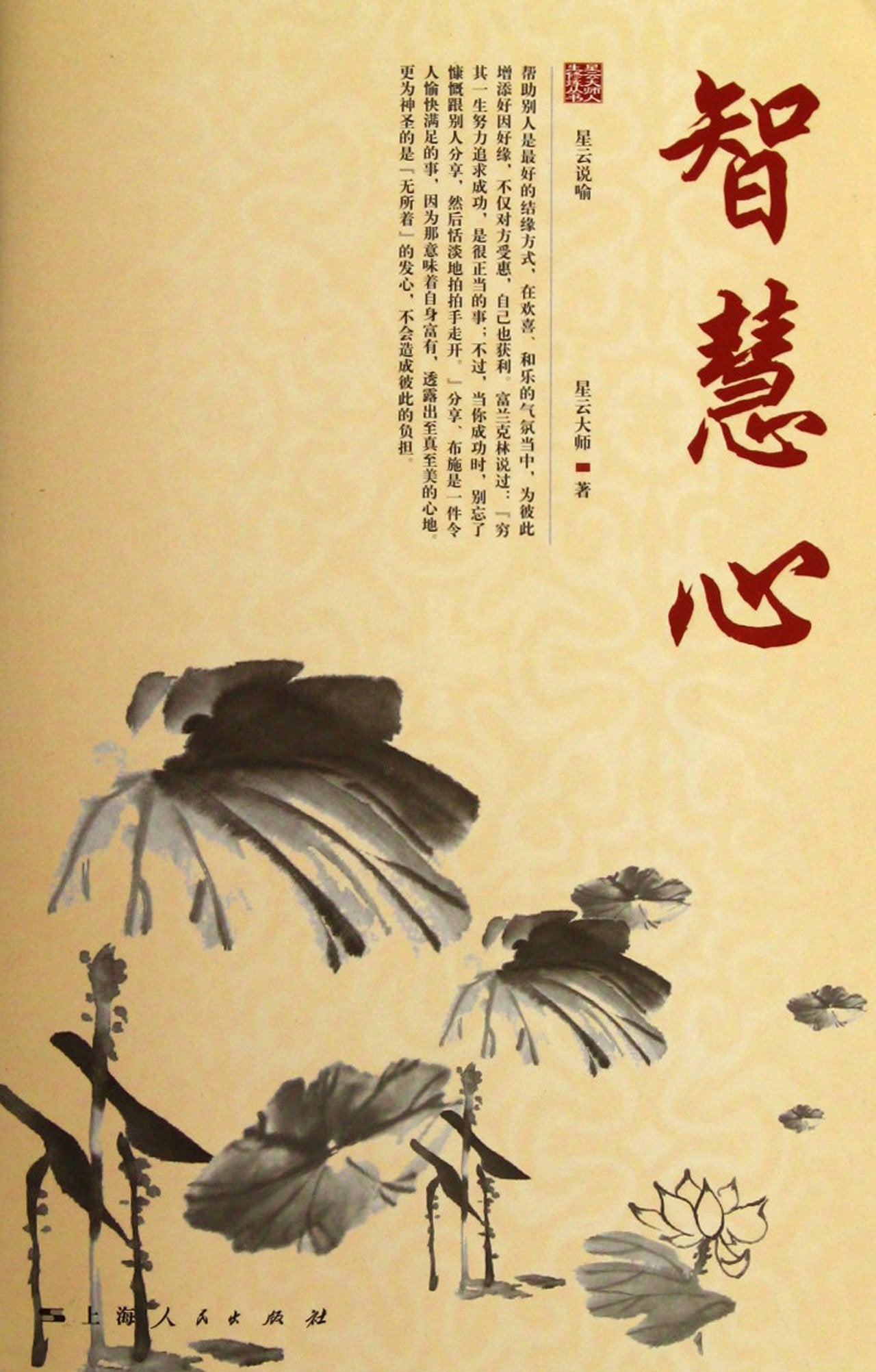 The Heart of Wisdom (Chinese Edition) Books