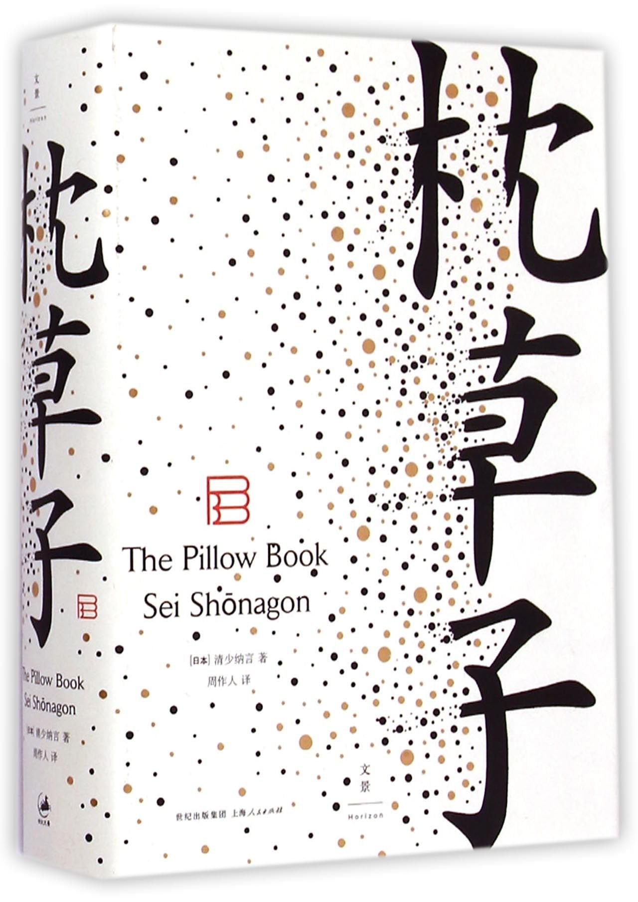 The Pillow Book (Hardcover) (Chinese Edition) Books