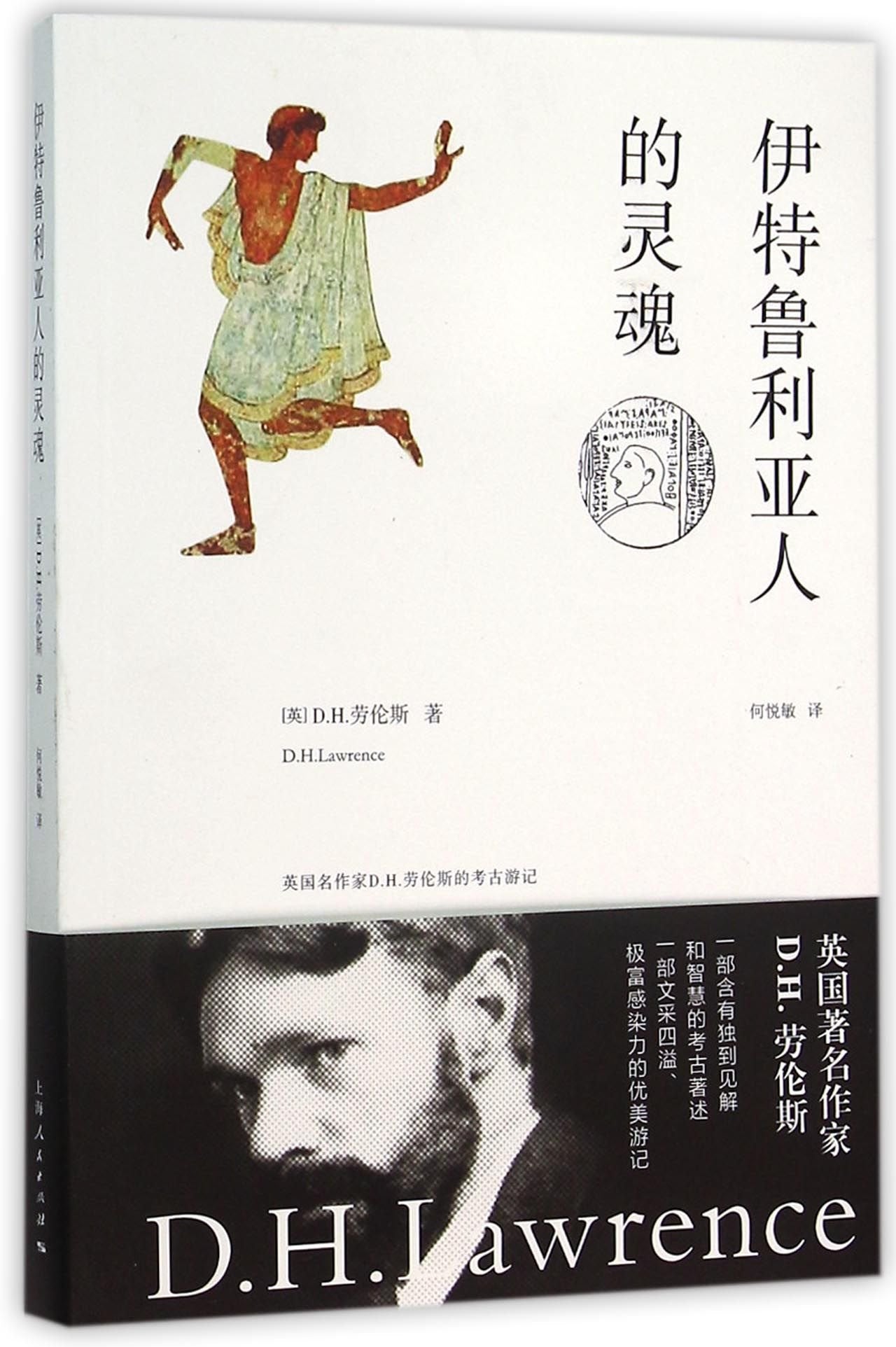 Sketches of Etruscan Places (Chinese Edition) book