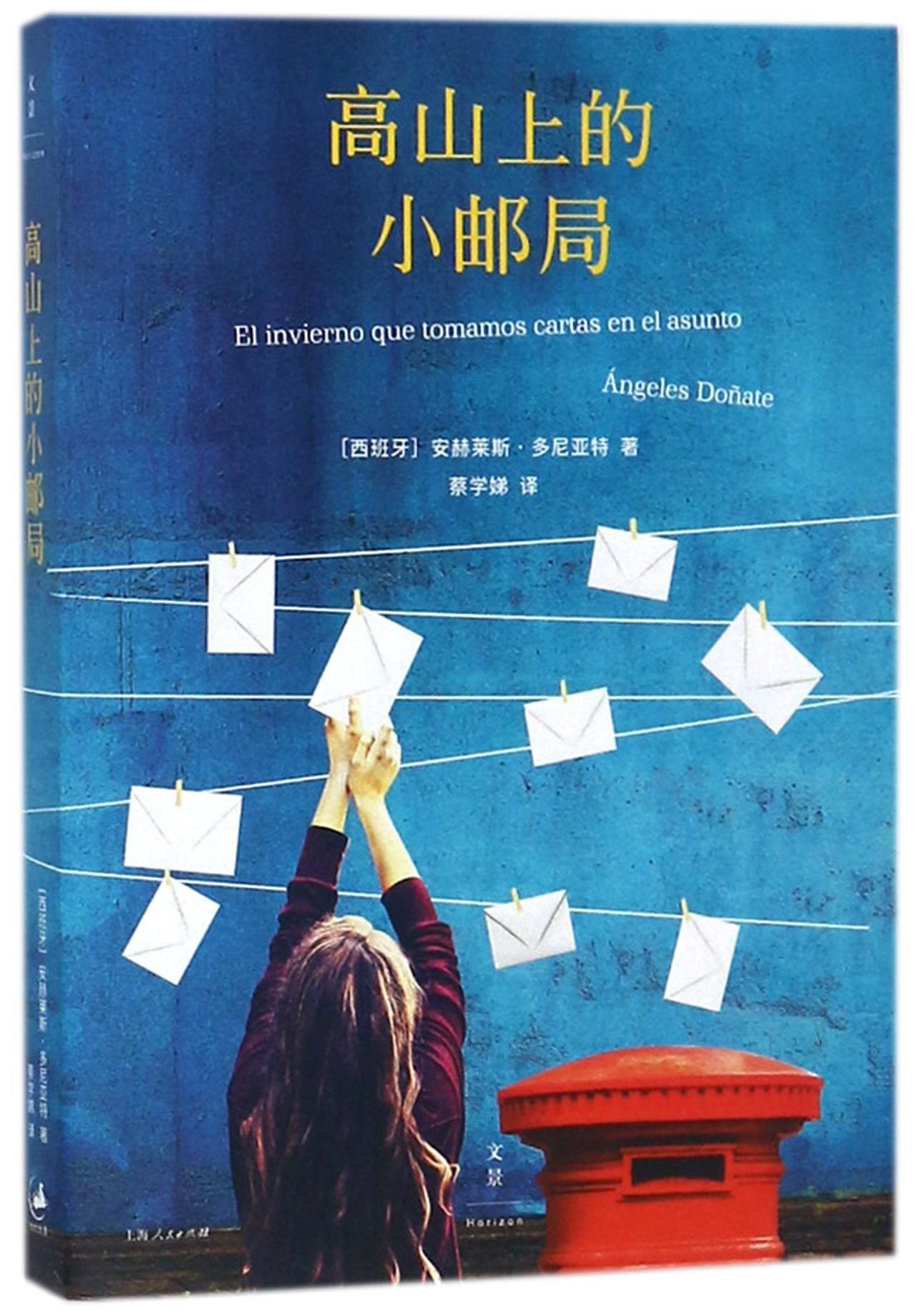 El invierno que tomamos cartas en el asunto (The Little Post Office on the Mountain) (Chinese Edition) Books