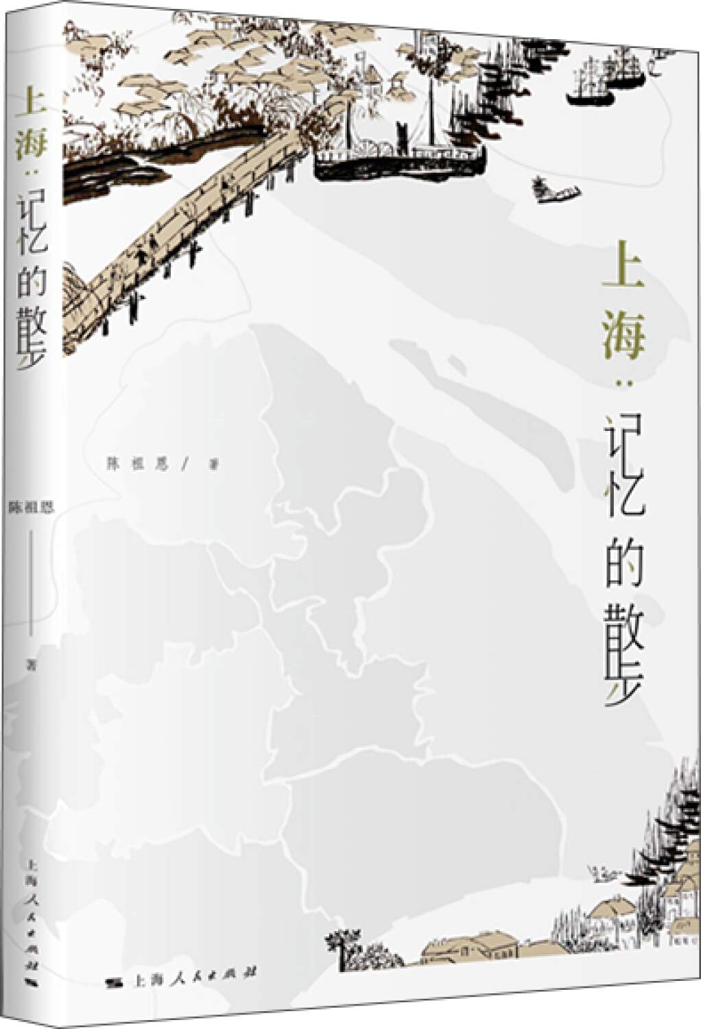 全新正版 上海：记忆的散步 陈祖恩 上海人民出版社 9787208153301缘为书来图书专营店 Books