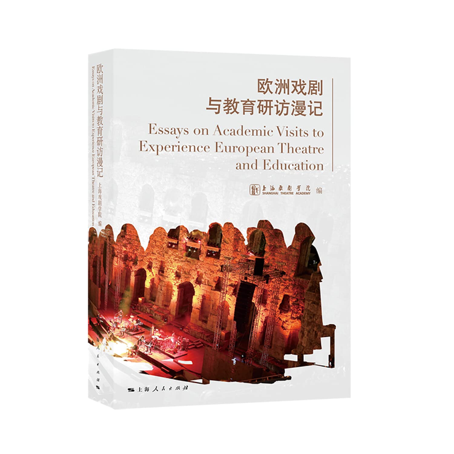 欧洲戏剧与教育研访漫记 Books