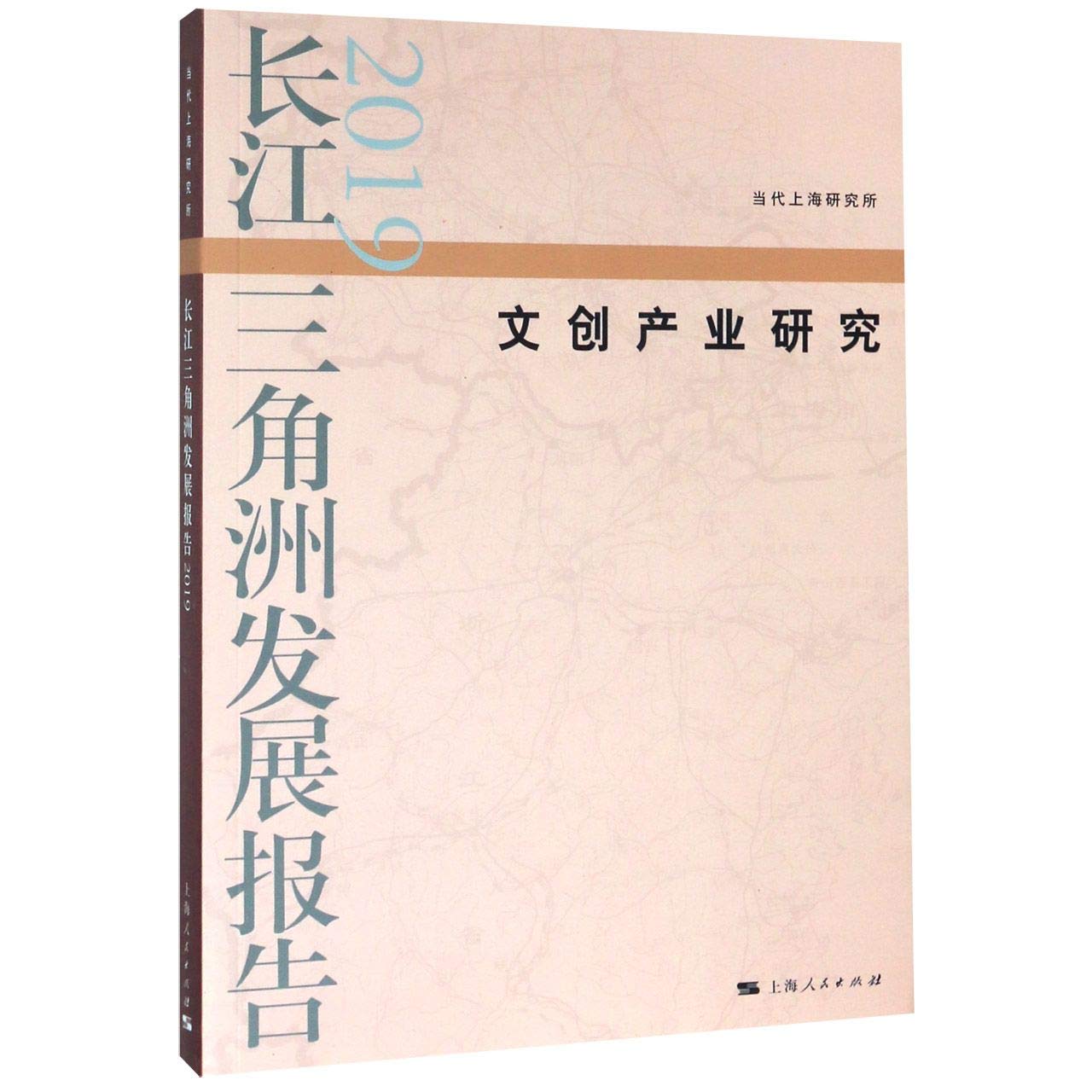 长江三角洲发展报告(2019文创产业研究) book