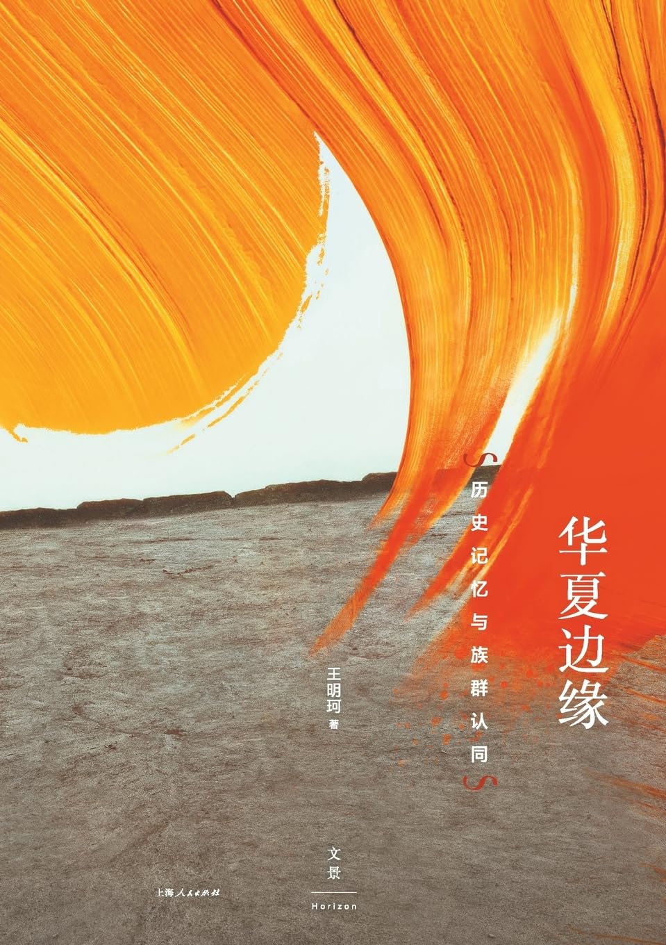 The Borderlands of China Politics & History
