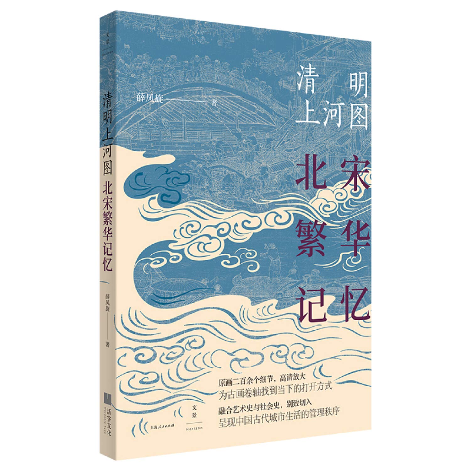 清明上河图:北宋繁华记忆 Books