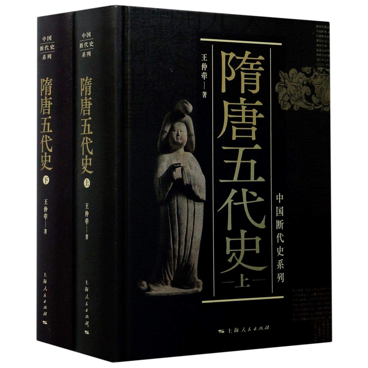 隋唐五代史上下二册 中国断代史系列文化思想文学艺术王仲荦诗史词堪称唐五代诗史古代史上海人民出版社SHRM云图推荐 book