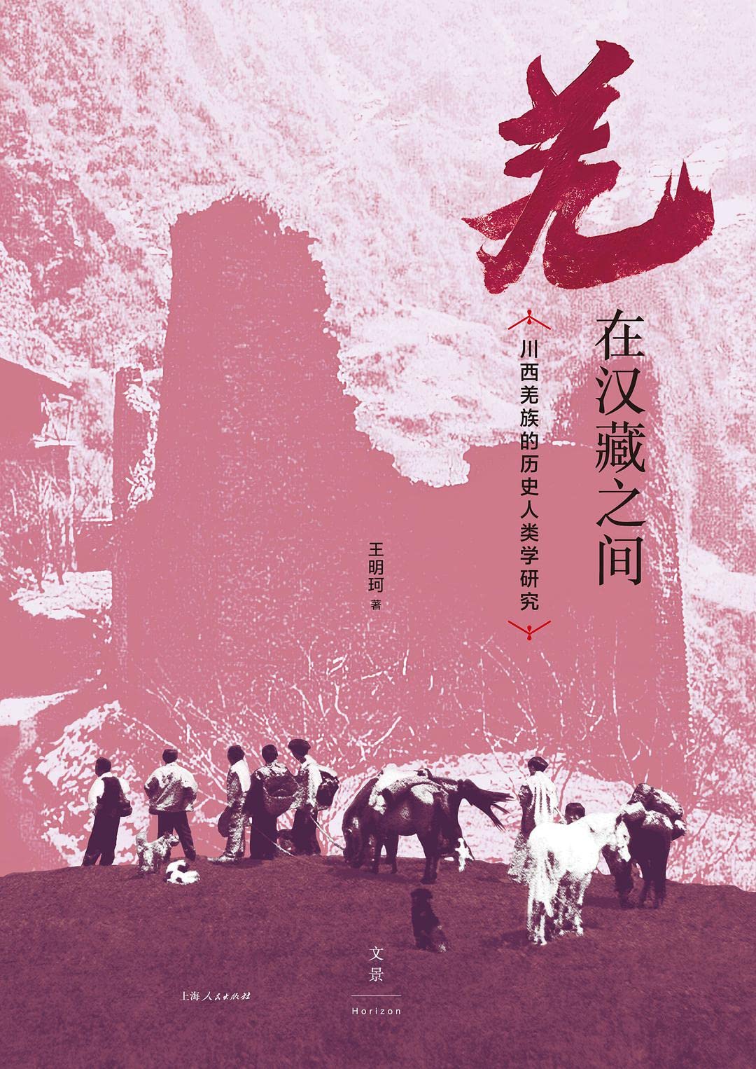 The Qiang Between Han and Tibetan Politics & History