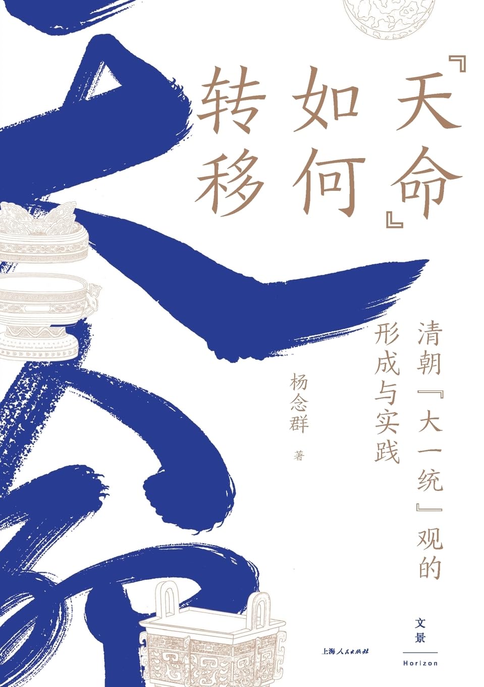 The Transfer of the Mandate of Heaven Politics & History