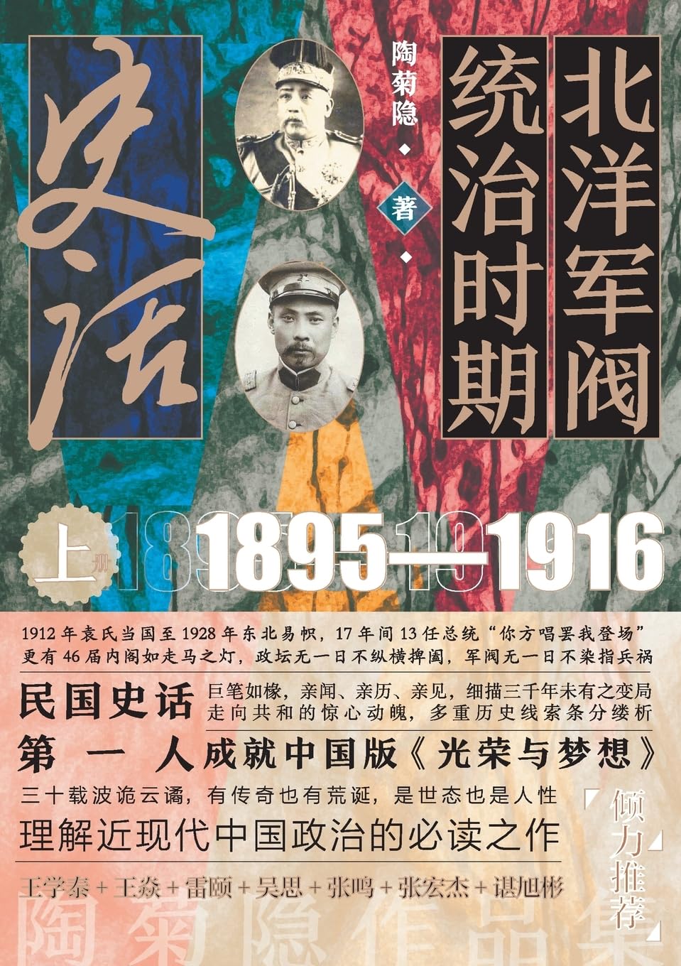A Historical Narrative of the Beiyang Warlord Era Politics & History