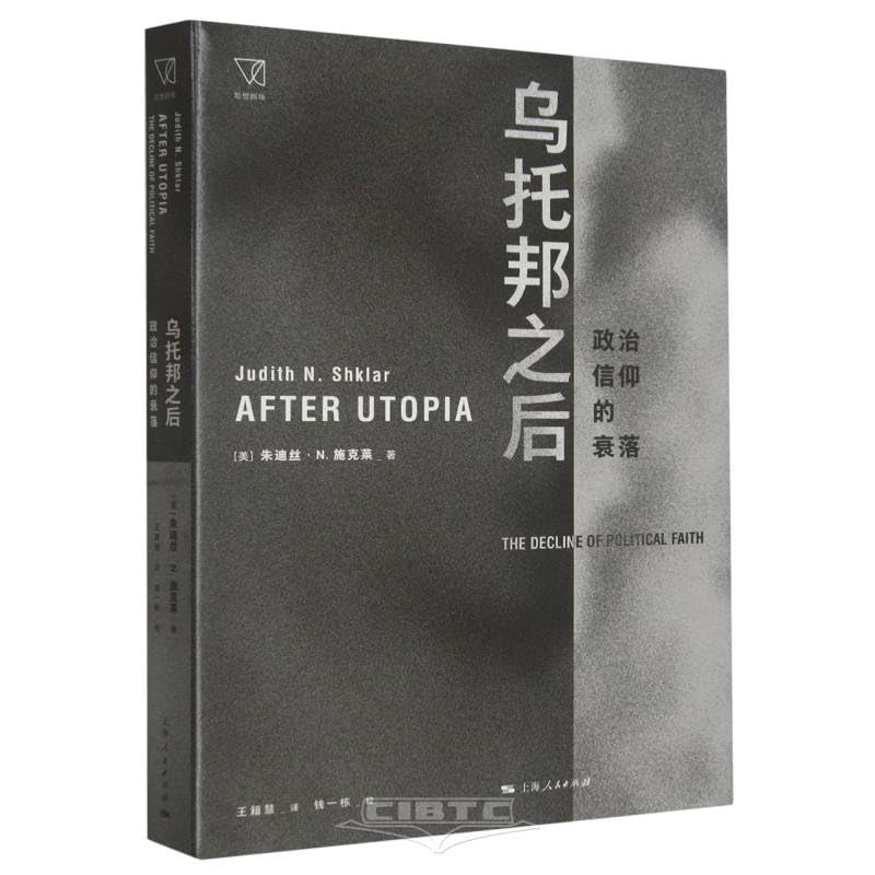 乌托邦之后--政治信仰的衰落(思想剧场) book