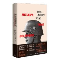 纳粹德国的形成 罗伯特·格拉特利 著 姜去芜 纳粹德国 希特勒 意识形态 民族社会主义 大屠杀 上海人民出版社 正版书籍 博库网 Books