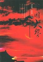 trend of China (Paperback)(Chinese Edition) Books