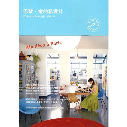 【二手旧书9成新】巴黎·家的私设计 book