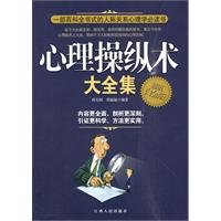 Comprehensive Psychological StrategyThe Platinum Collection (Chinese Edition) Books