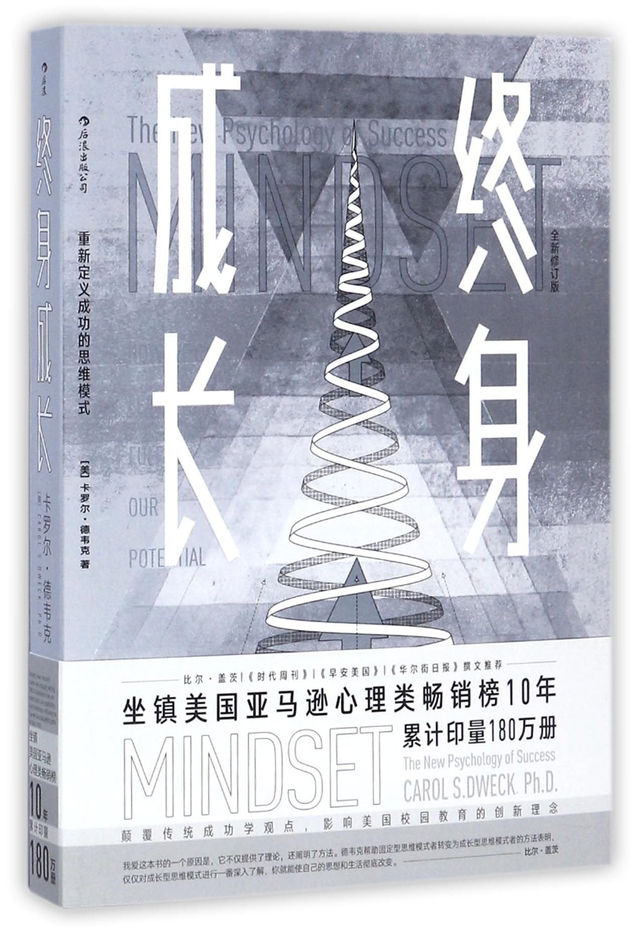 Mindset: The New Psychology of Success (Chinese Edition) Books