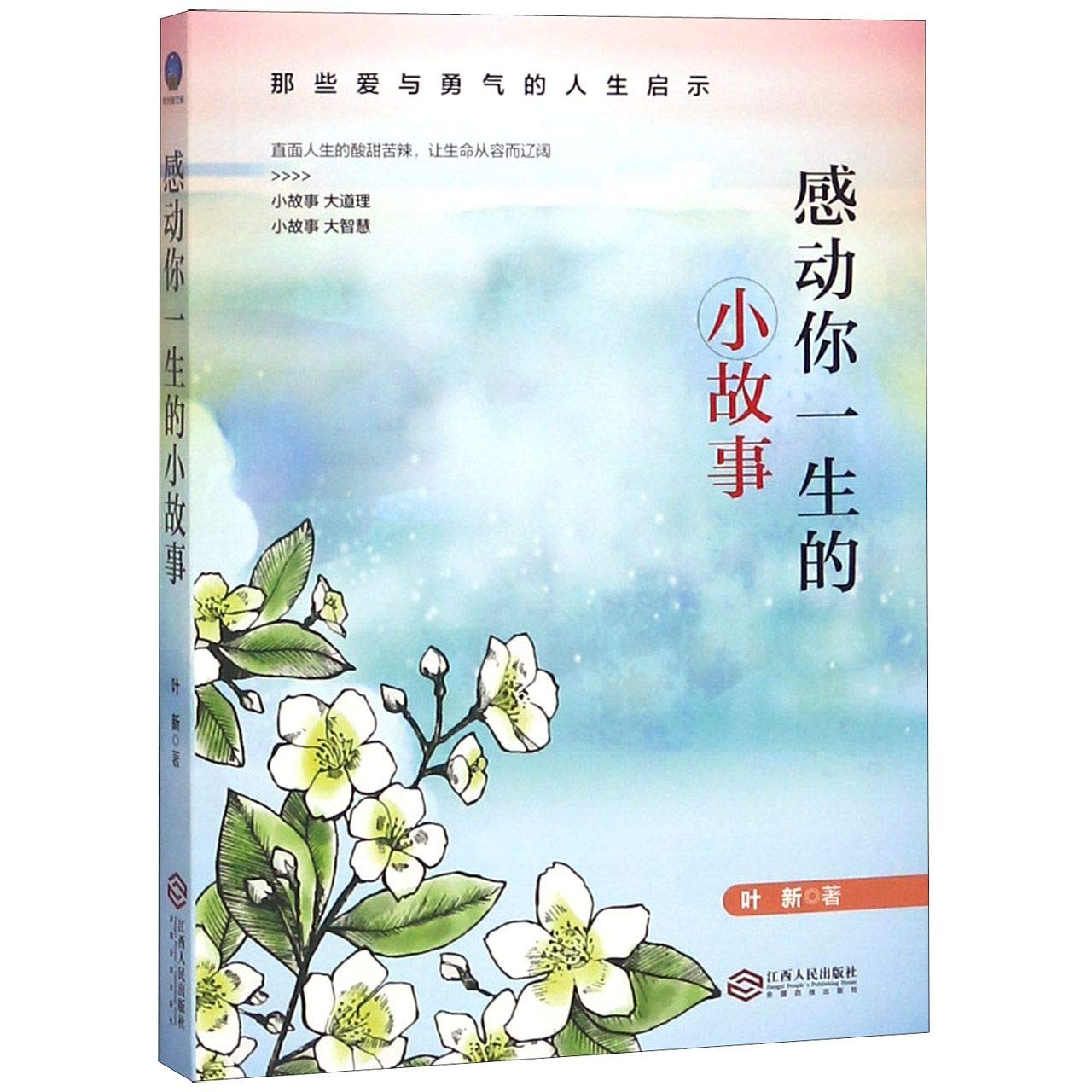 The Stories That Move You All Through Your Life (Chinese Edition) Books