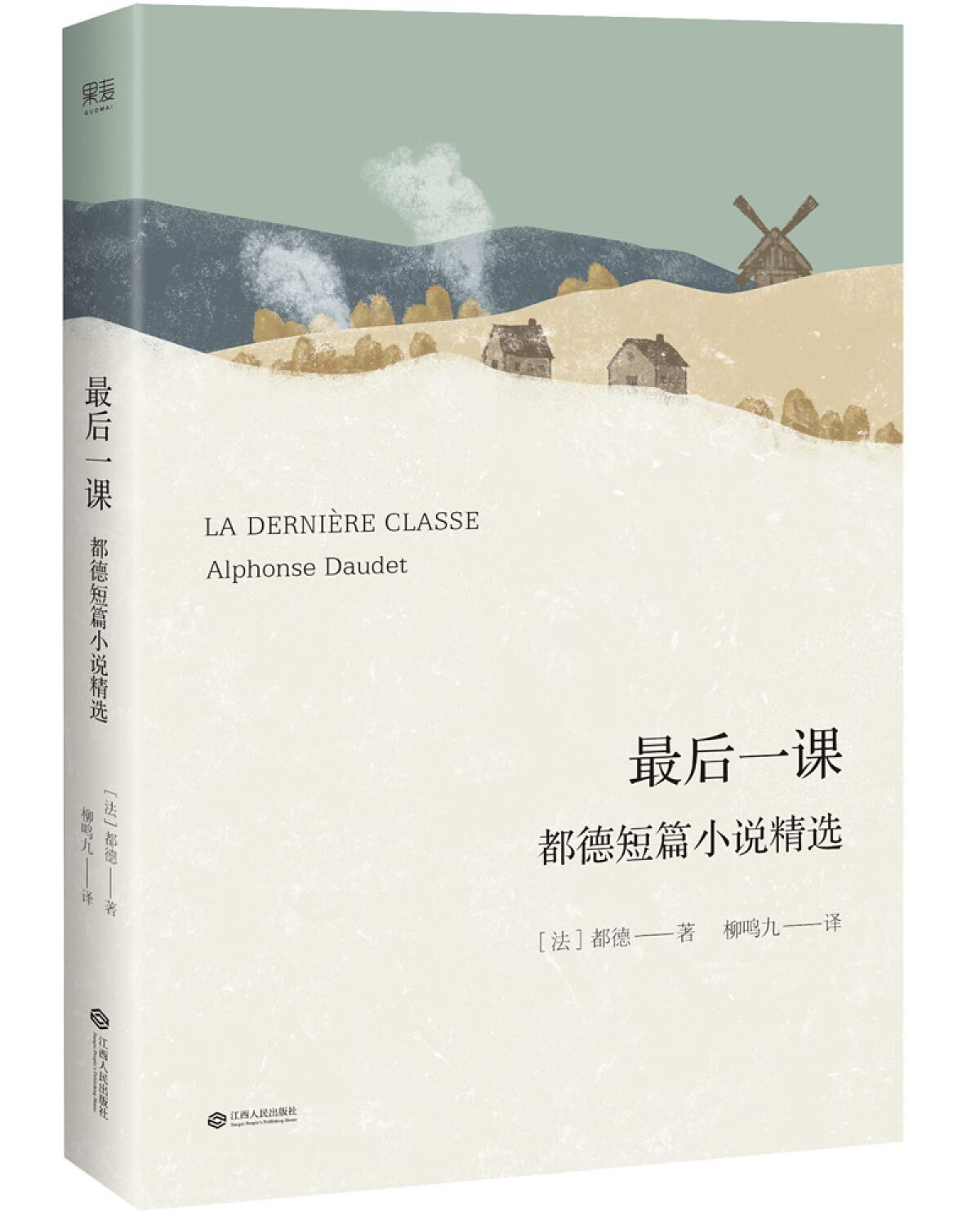 最后一课(无障碍名师导读)/中小学经典阅读名家名译 Books