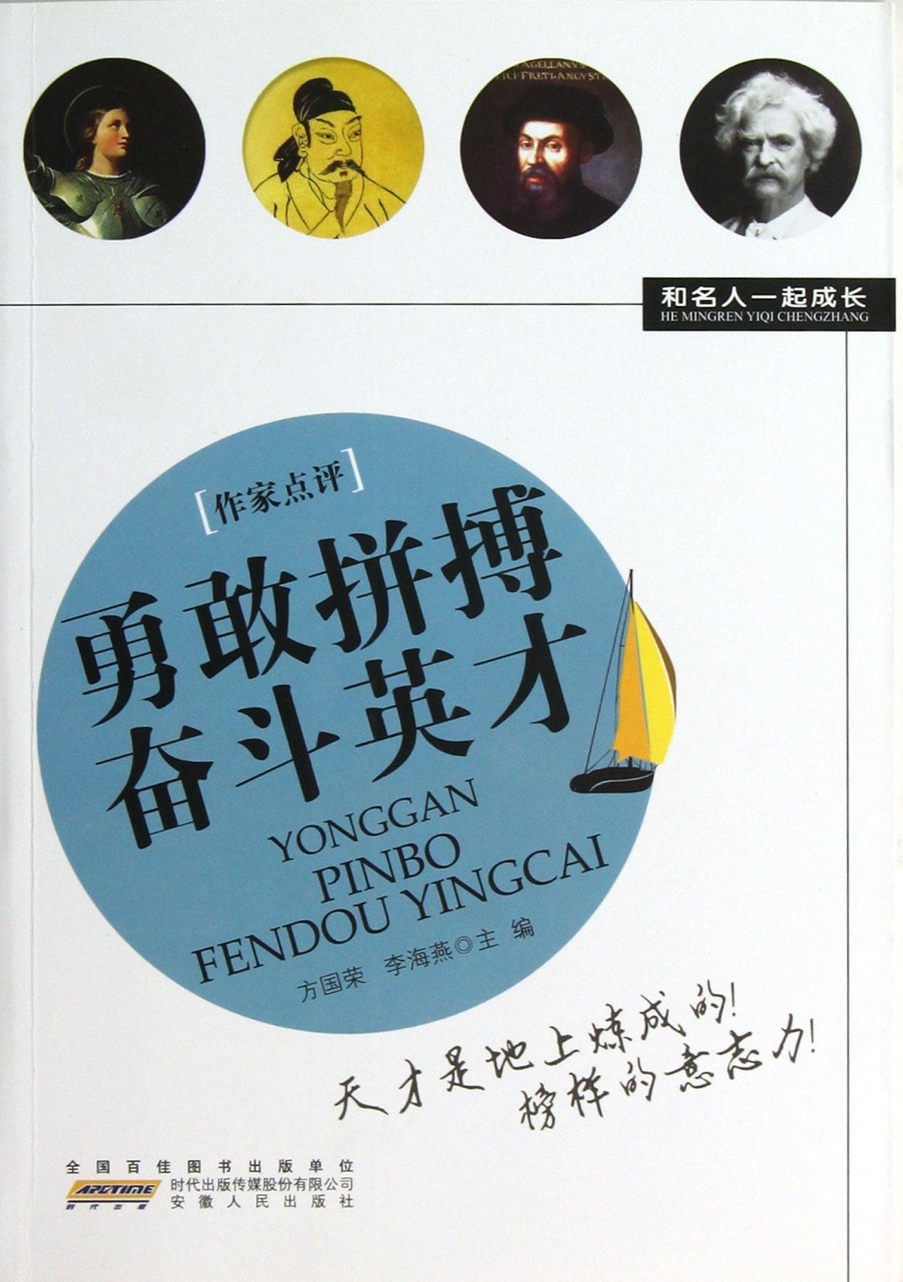 Bravery and Fighting Make Excellence (Chinese Edition) Books