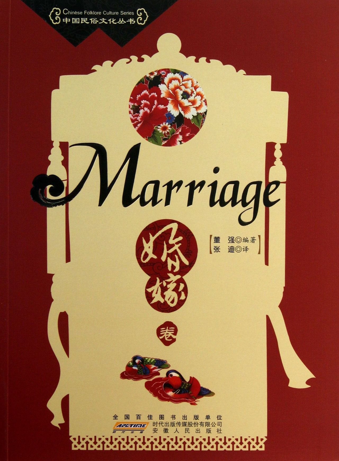 Marriage (Chinese Folklore Culture Series) Books