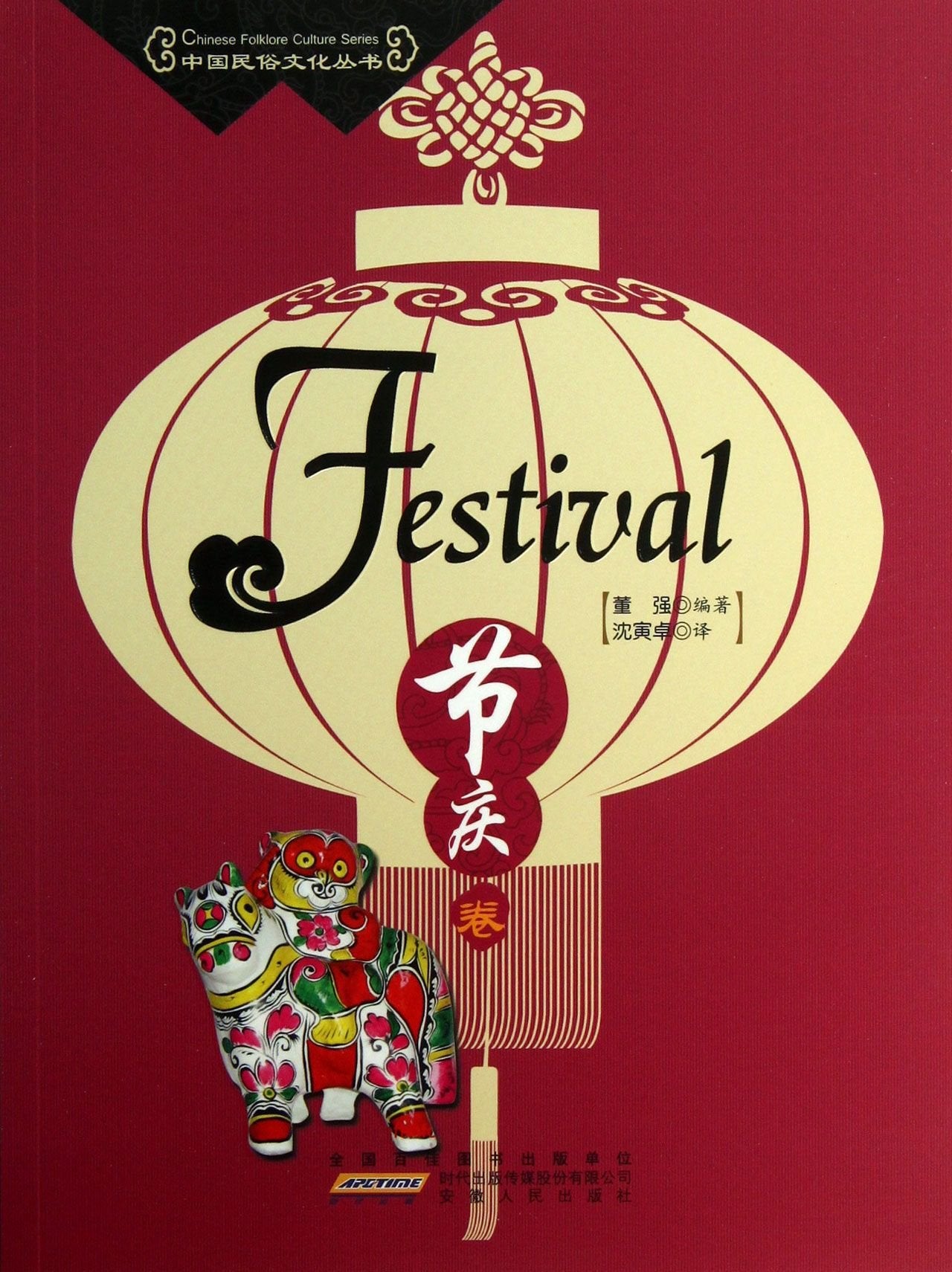 Festival (Chinese Folklore Culture Series) Books