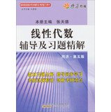 燎原教育 同步辅导 考研 燎原高数（2016*版）线性代数辅导及习题精解(同济五版) Books