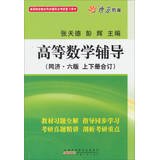 星火燎原教育 高等数学辅导(同济六版 上下册合订本)高数教材同步辅导及考研复习用书 同济6版含考研真题精讲 Books