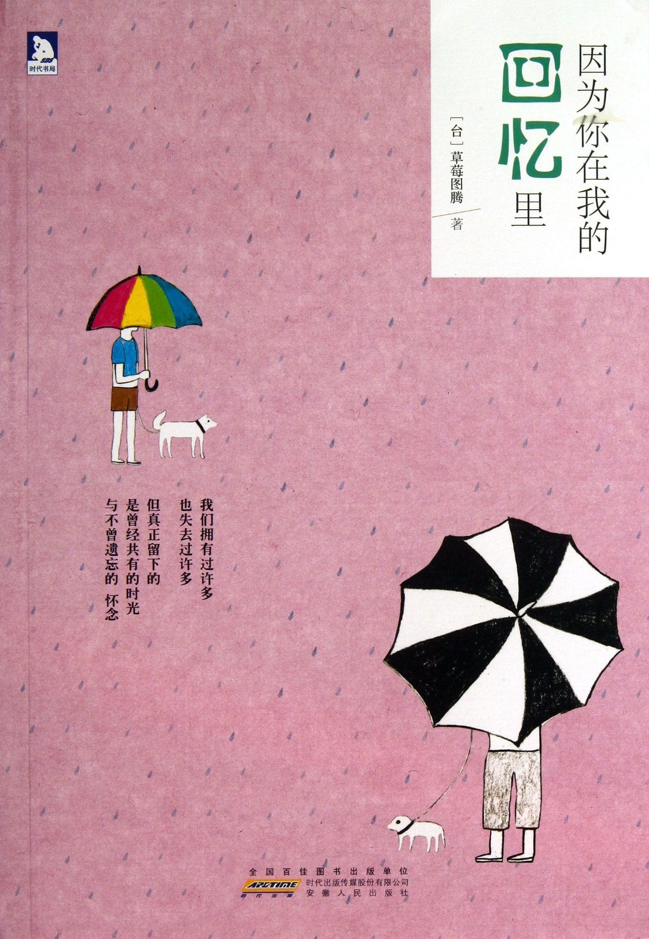 因为你在我的回忆里 正版 Books