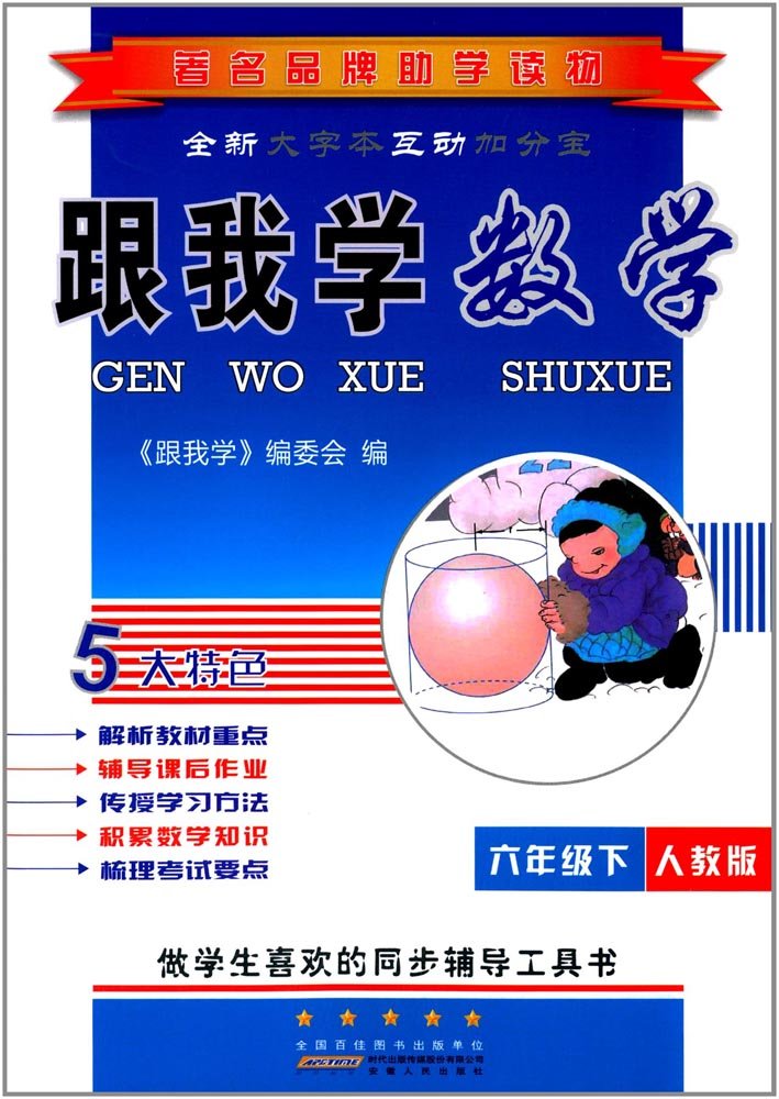 跟我学语文数学五年级下册小学生同步教材讲解课本配套学习工具书总复习 语文人教版 Books