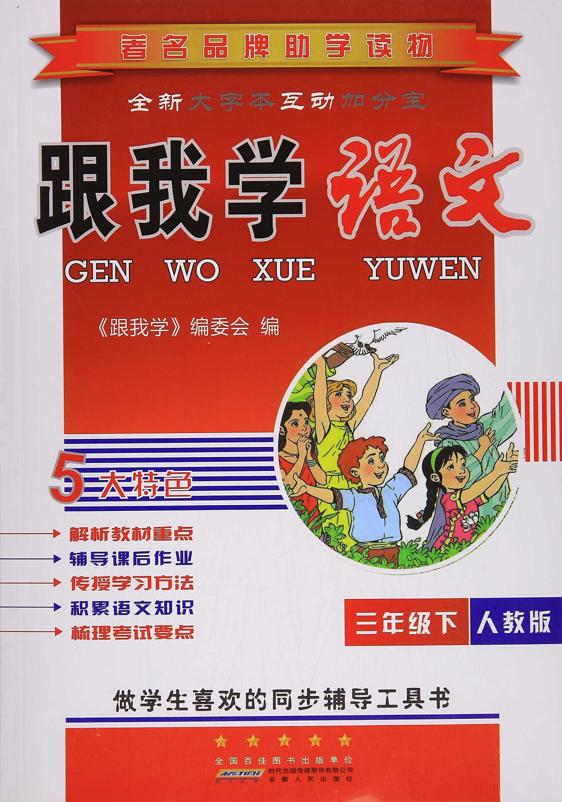 跟我学语文数学六年级下册小学生同步教材讲解课本配套学习工具书总复习 数学人教版 Books