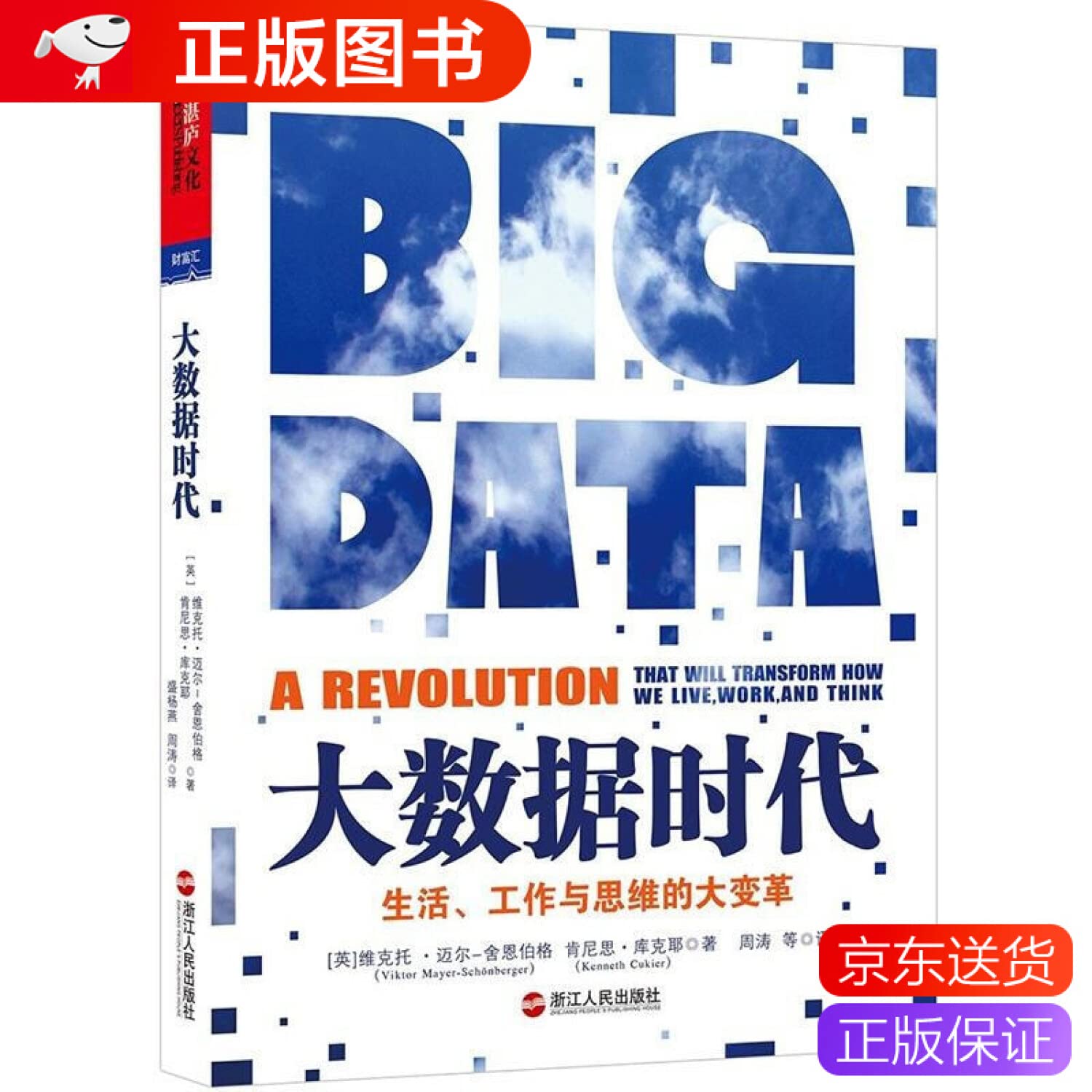 Big Data:A Revolution That Will Transform How We Live, Work, and Think (Chinese Edition) Business, Finance & Career