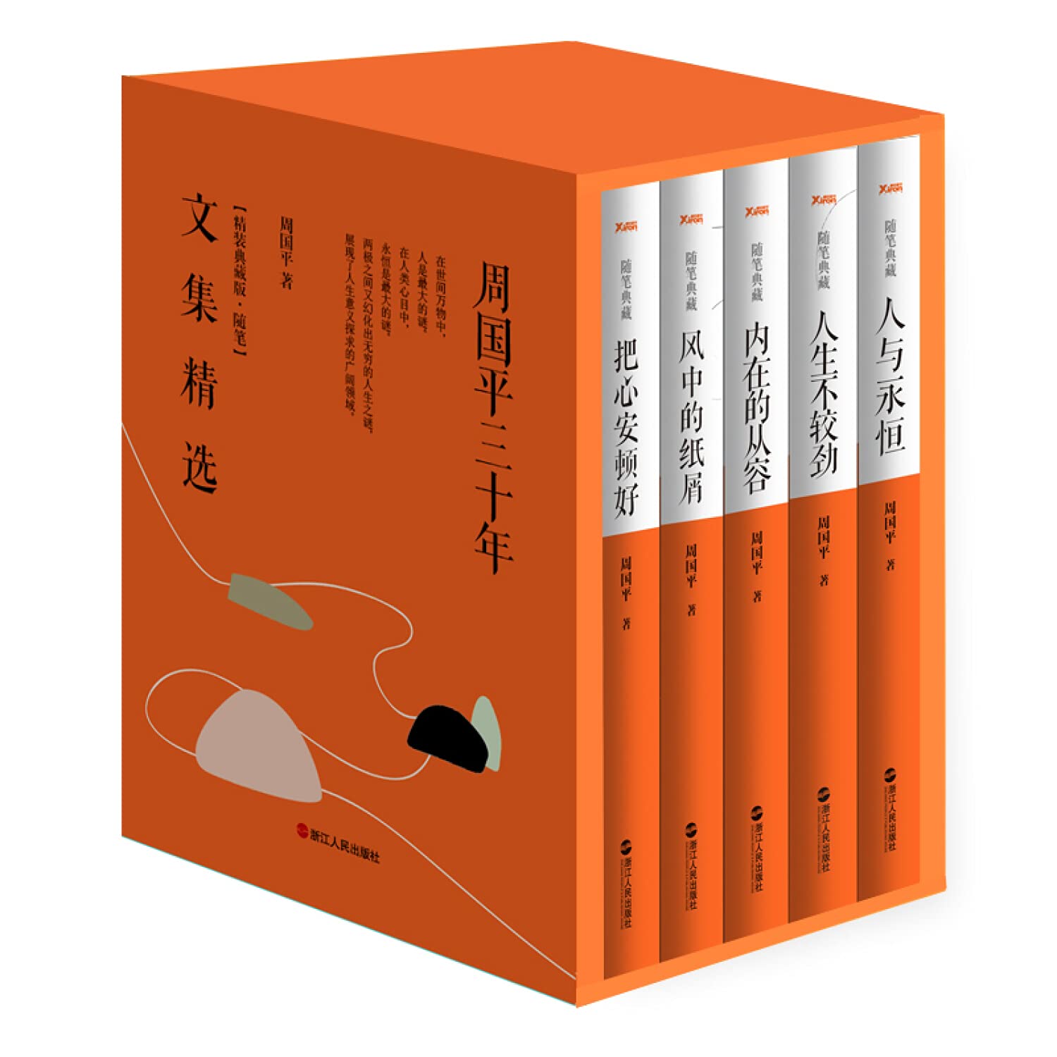 周国平三十年文集精选（精装典藏版·随笔） Books