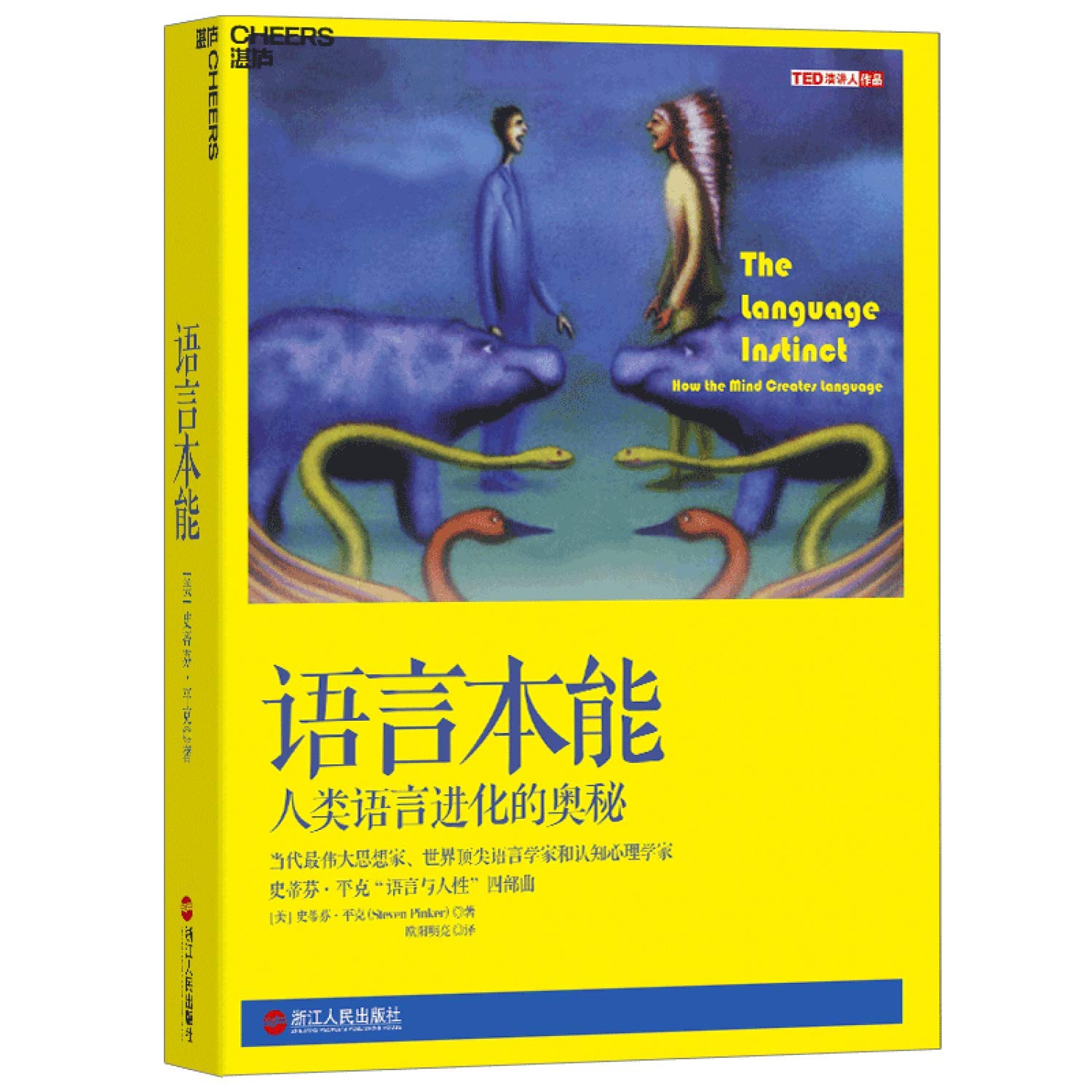 语言本能：人类语言进化的奥秘 book