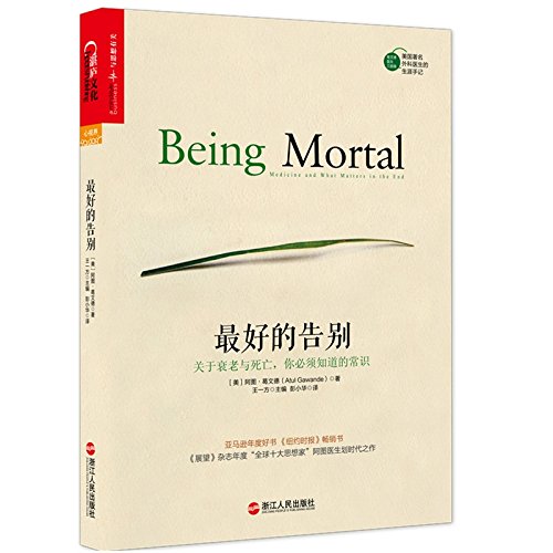 Being Mortal: Medicine and What Matters in the End Medicine
