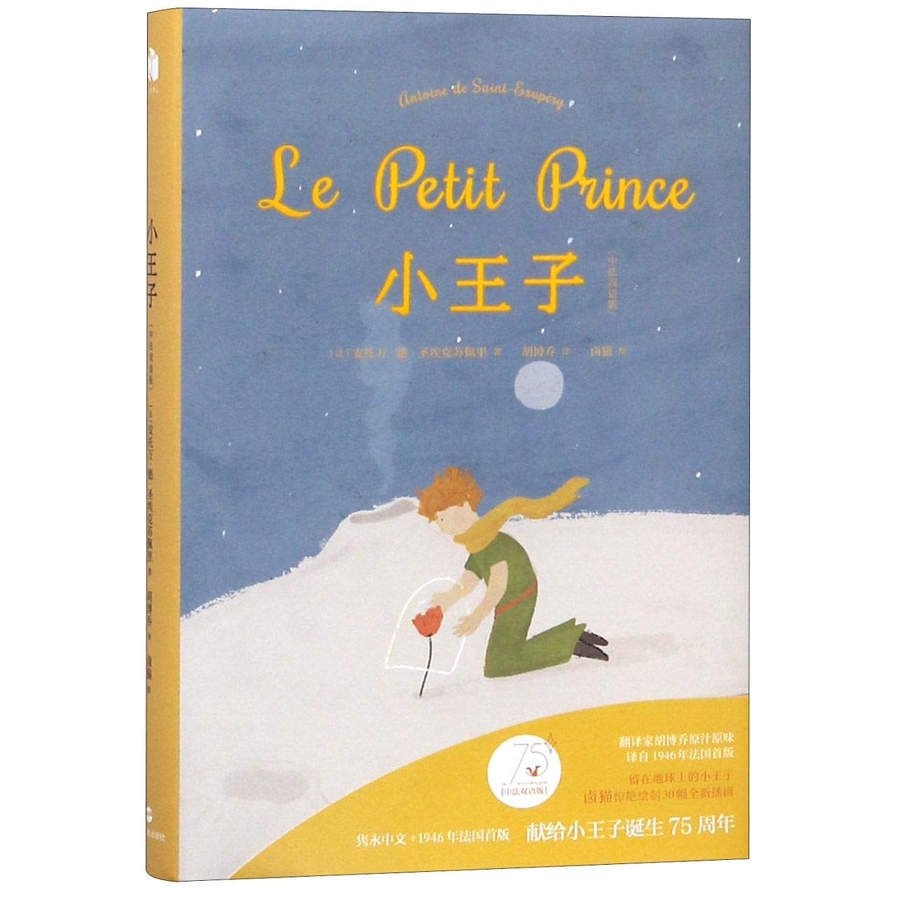 LE PETIT PRINCE (CHINOIS-FRANÇAIS) Fairy Tales & Legends