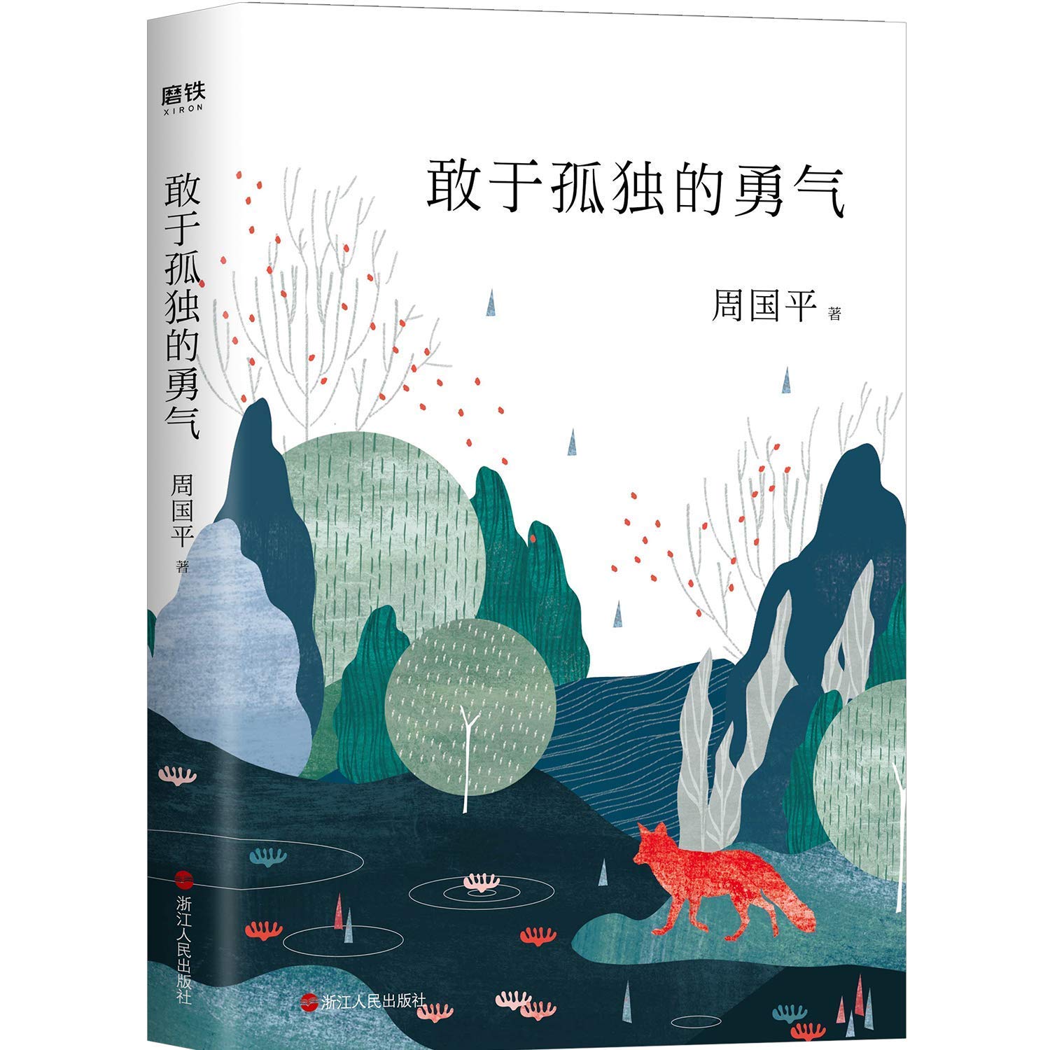 The Courage of Being Alone (Chinese Edition) Books