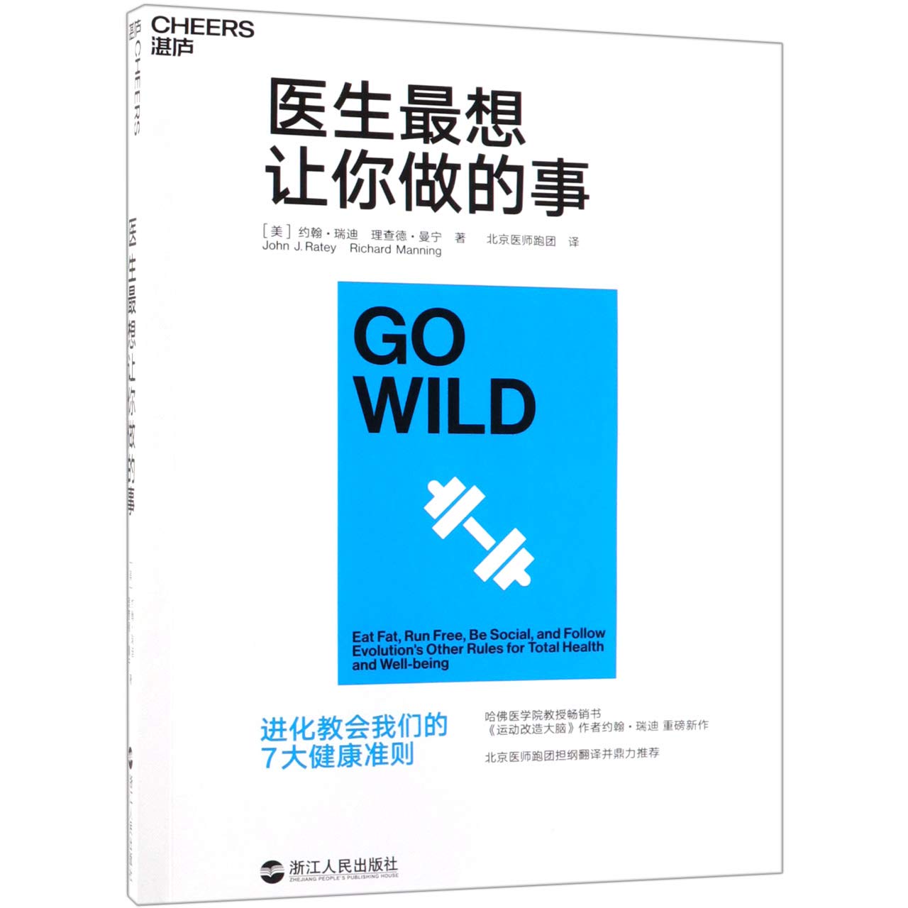 Go Wild: Eat Fat, Run Free, Be Social, and Follow Evolution's Other Rules for Total Health and Well-being (Chinese Edition) Books