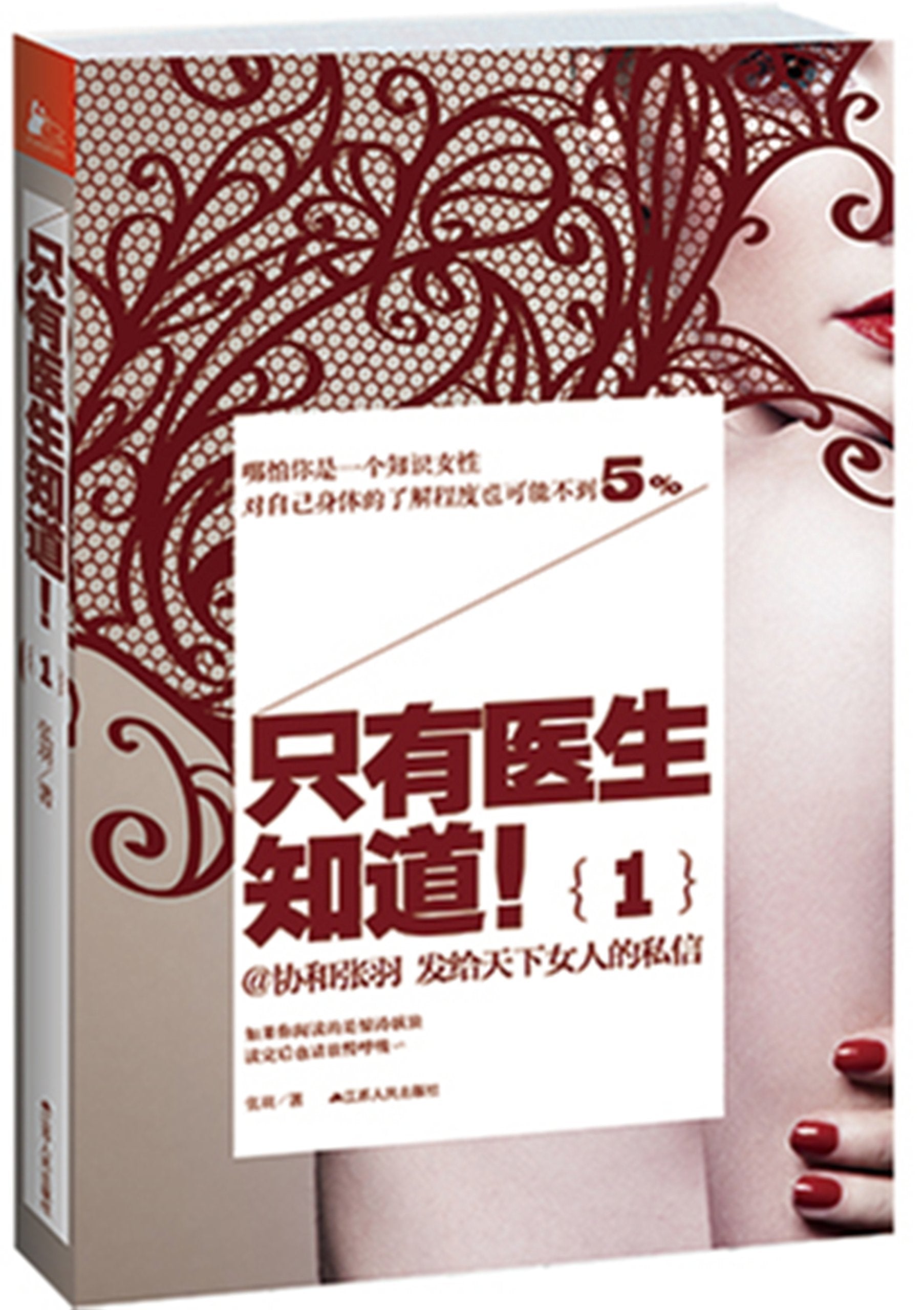Learning What Only Doctors Know (Chinese Edition) (Zhiyou Yisheng Zhidao, Band 1) Medicine