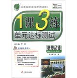 2017秋1课3练单元达标测试七年级语文上7年级初一上人教版RMJY一课三练同步练习测试题辅导教辅书 Books