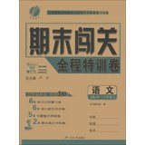 【人教版】2021年春新版小学期末闯关四年级下册人教版套装 小学4年级下册语文数学英语RJ版期末冲刺100分同步训练测试卷全套全新 Books
