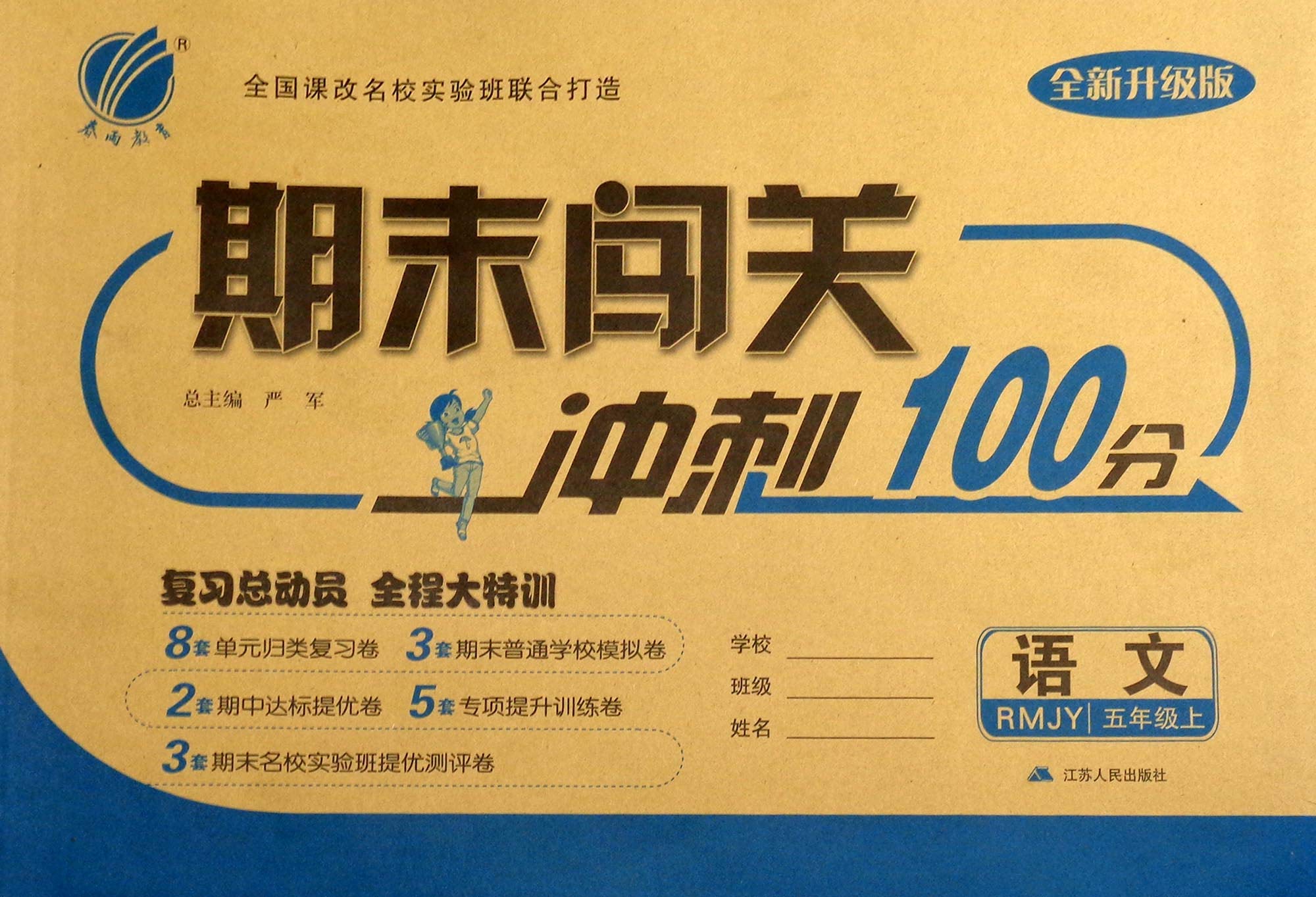 书墨文轩图书专营店】2022新版新科同步练习册五年级下册语文数学英语人教版全套一二三四六上下册北师版教材同步训练作业本单元测试卷课堂练习题课课练 Books